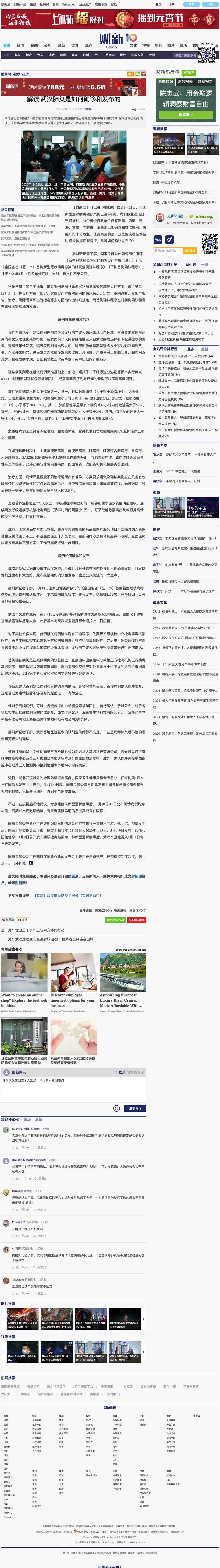 caixin-18.png