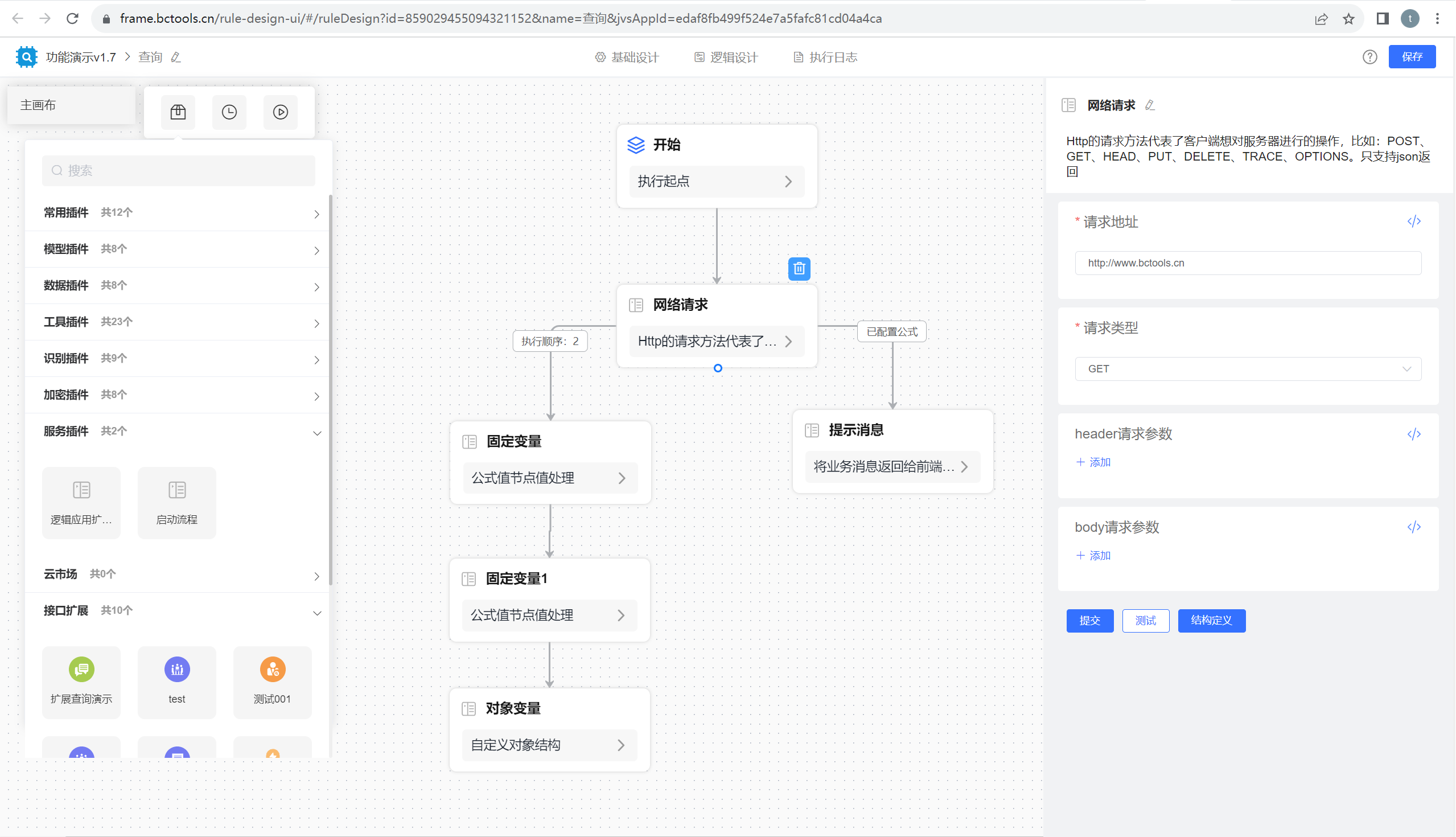 逻辑引擎配置截图.png