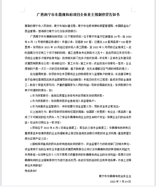 南宁东鼎雍和府.png