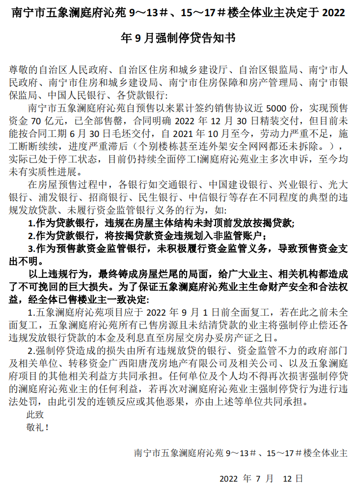 南宁市五象澜庭府沁苑.png