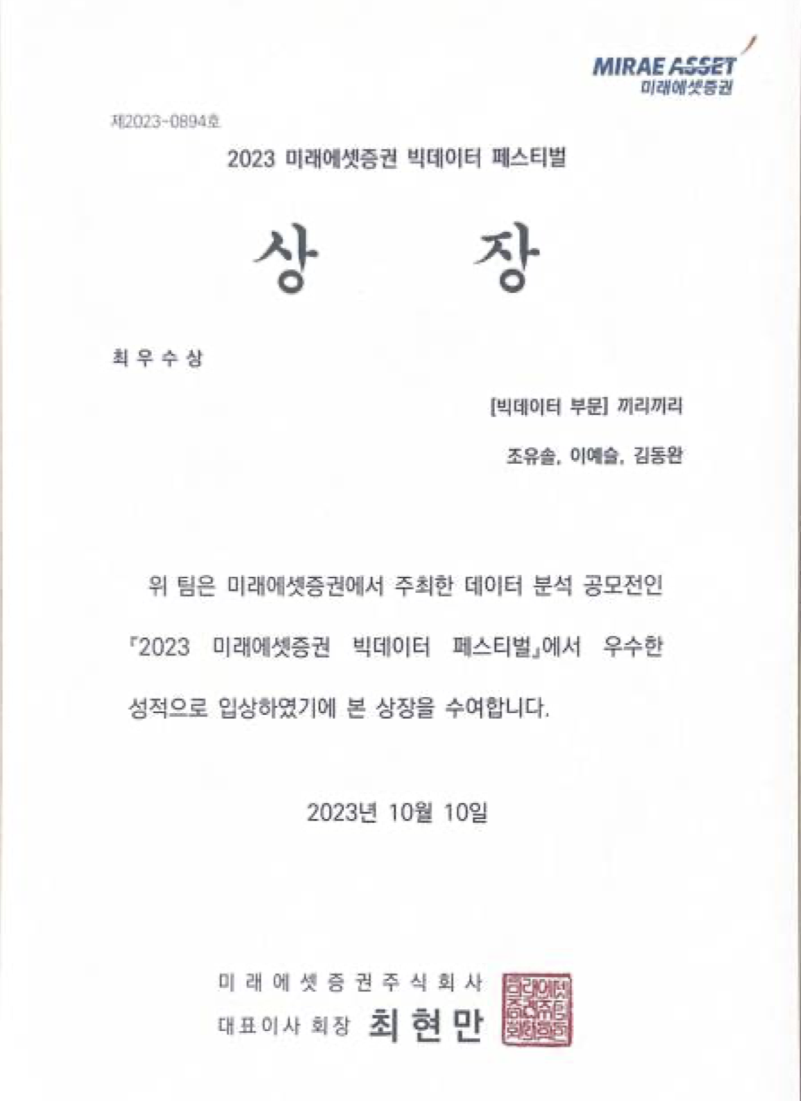 2023 미래에셋증권 빅데이터 페스티벌.png