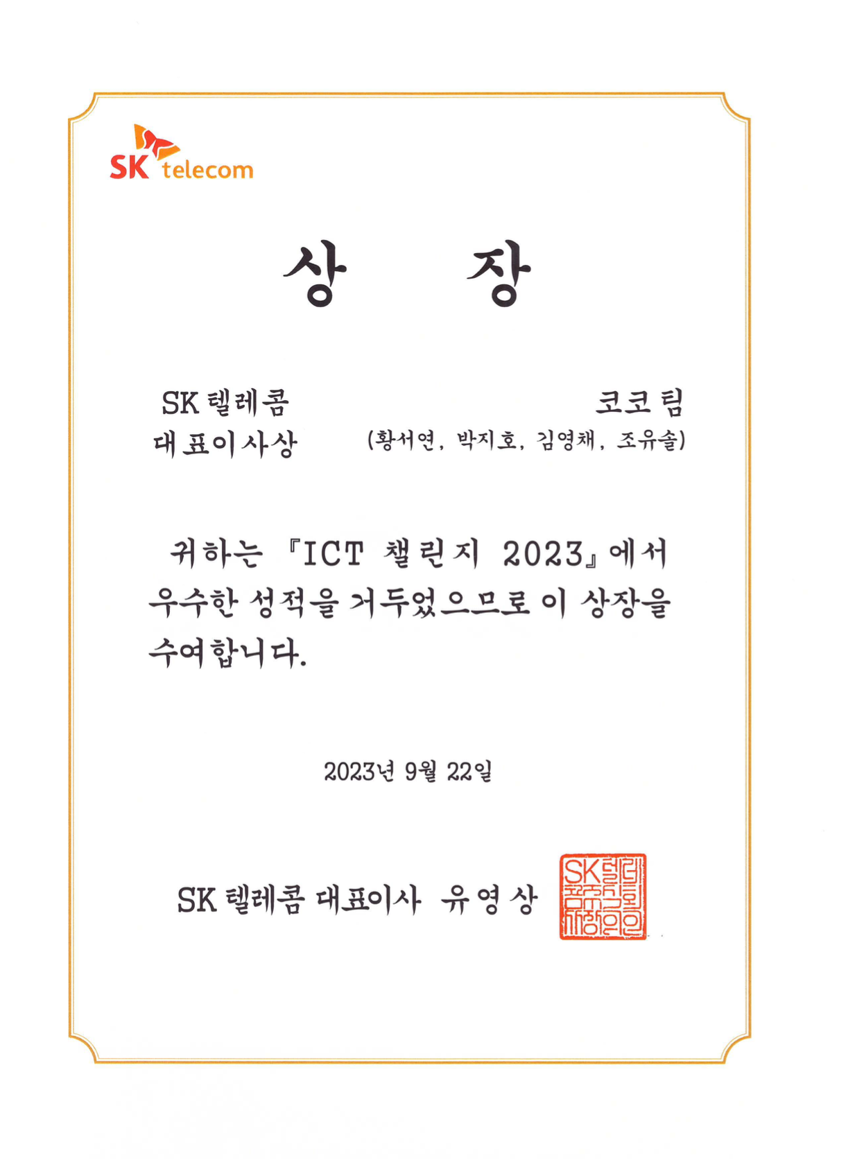 ICT챌린지2023.png