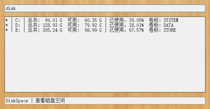 查看磁盘空间