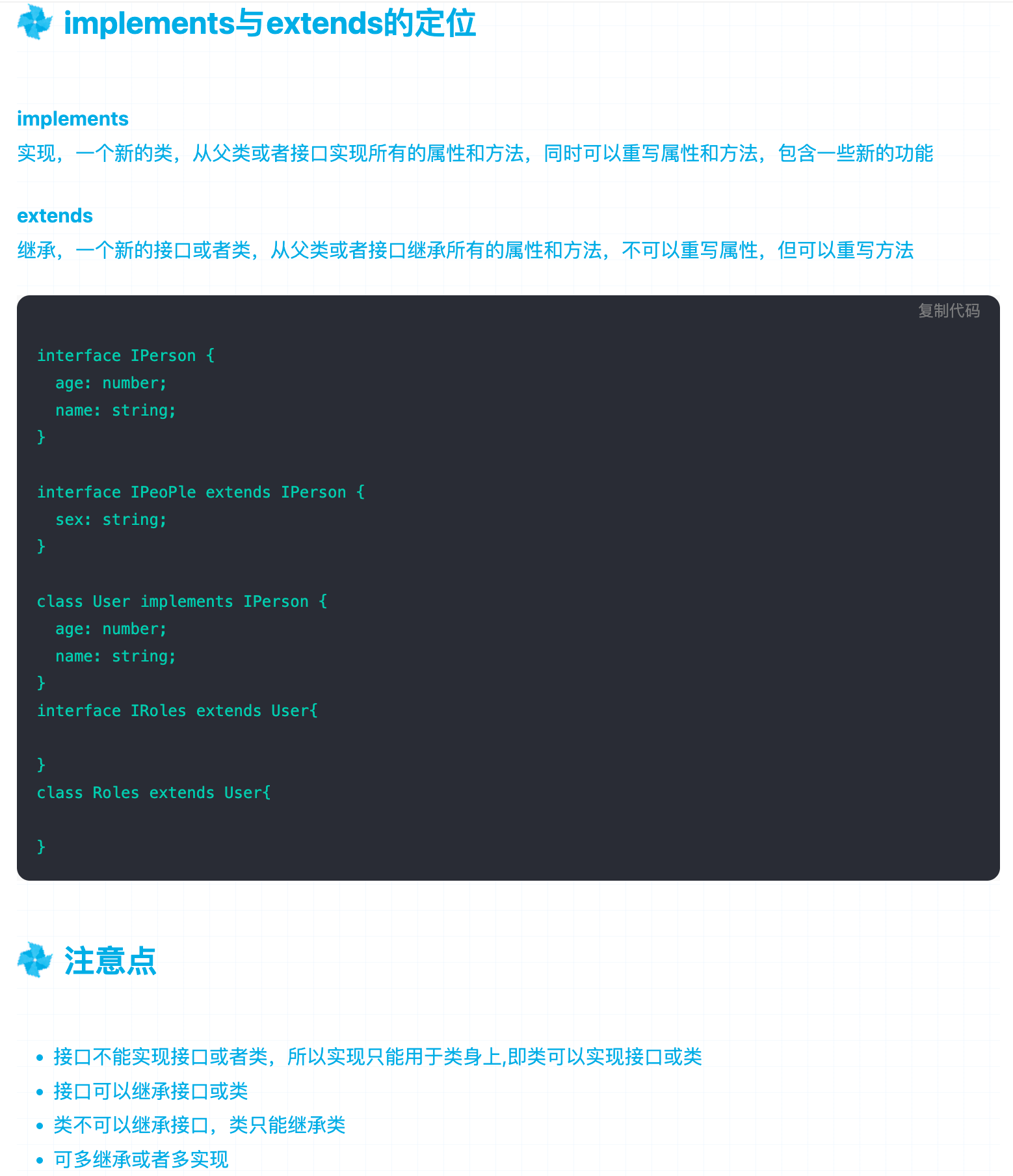 ts extends vs implements.png