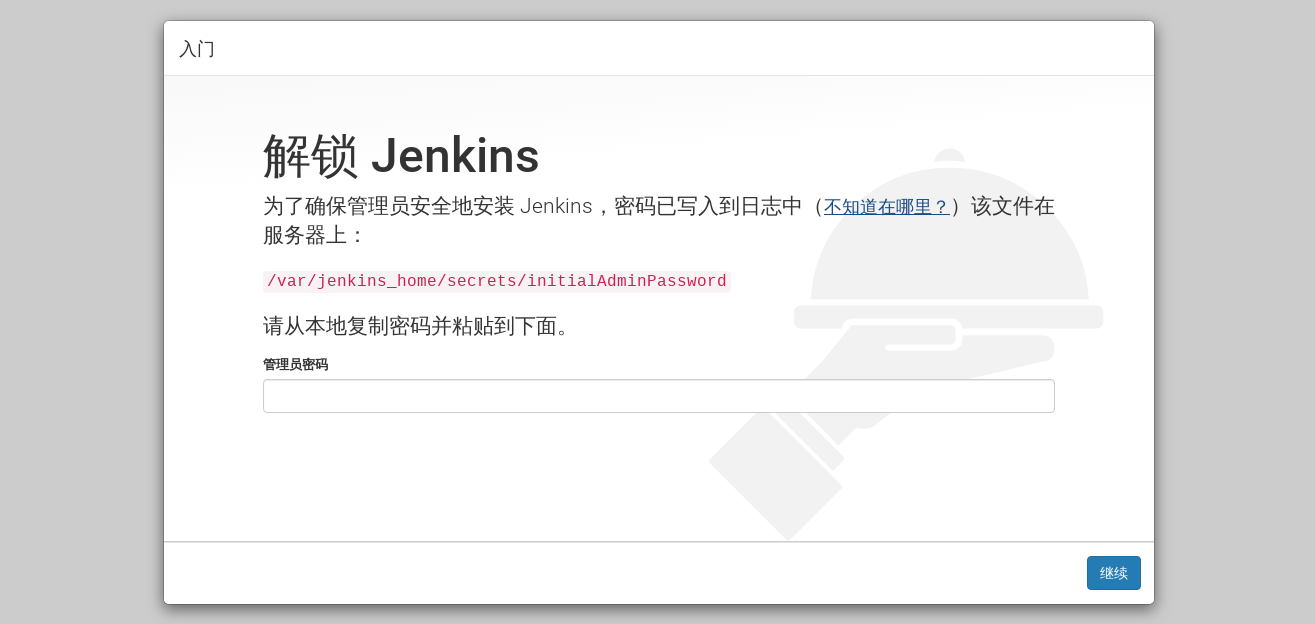 jenkins_input_pwd.png