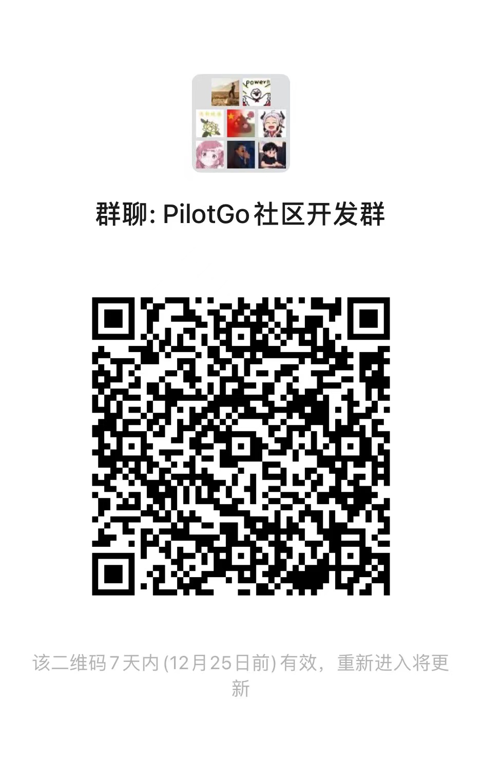 PilotGo社区开发群.jpg